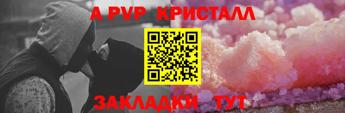 Новоалтайск  А ПВП  A PVP VHQ  A-PVP СК КРИС  Вход с VPN  Alfa_PVP Соль 