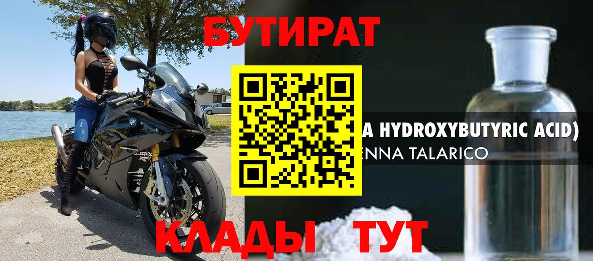 Новоалтайск  Бутират  Вход с VPN  БУТИРАТ BDO 