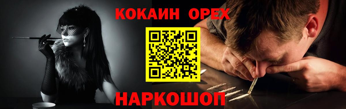 Кокаин Колумбийский  Cocaine Fish Scale  Вход с VPN  Новоалтайск 