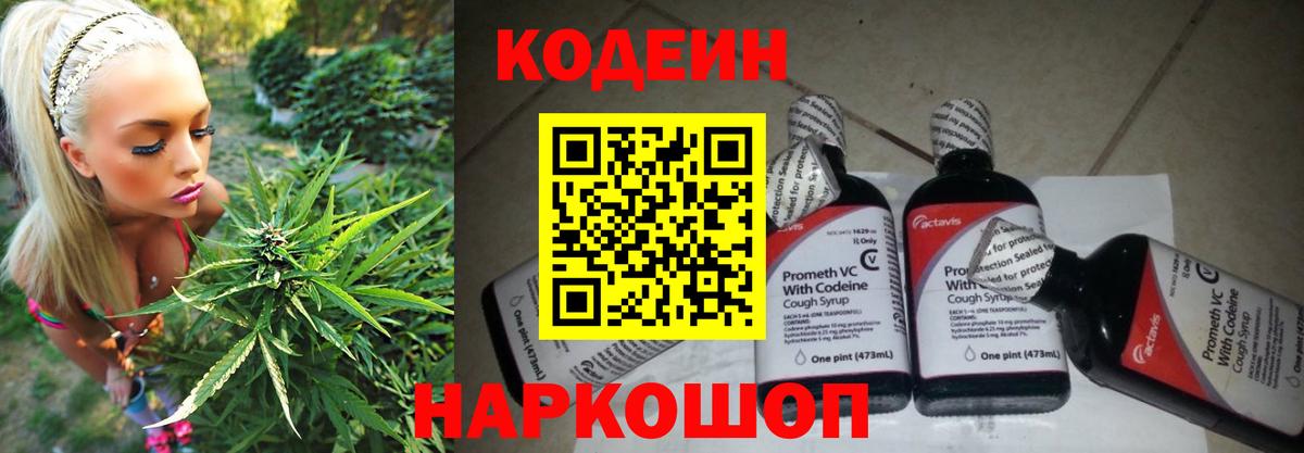Новоалтайск  Codein напиток Lean (лин)  Вход с VPN 