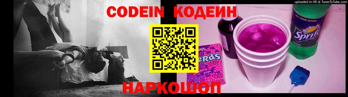 Кодеин напиток Lean (лин) Новоалтайск