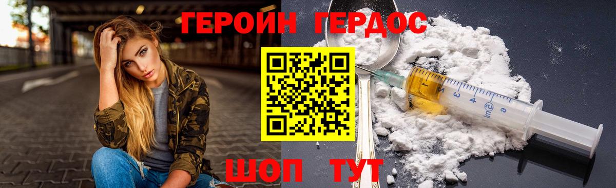 Героин  ГЕРОИН гречка  Вход с VPN  Новоалтайск 