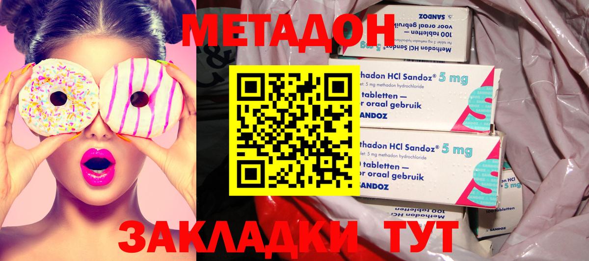 Метадон VHQ  Вход с VPN  блэк спрут ТОР  Новоалтайск  Метадон кристалл 